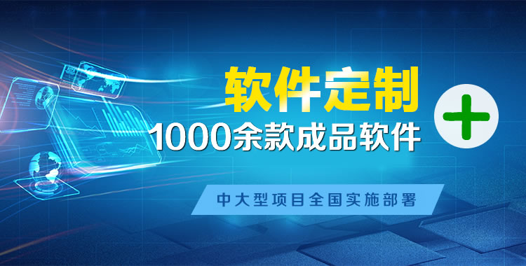乡城软件开发